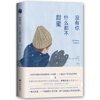 正版速发9787510850042 没有你,什么都不甜蜜 [冰岛]约恩·卡尔曼·斯特凡松 九州出版社