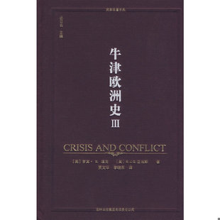 丛日云 速发9787807628736 亚当斯 正版 主编 译 美 李晓燕 牛津欧洲史 吉林省吉出书刊发行有限责任公 温克 贾文华 著
