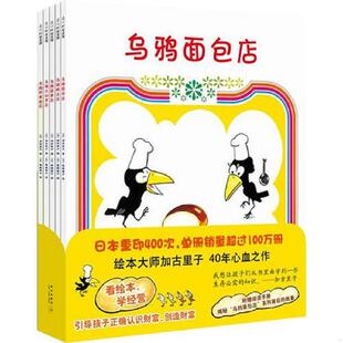 日 乌鸦面包店 加古里子著 猿渡静子译 社 正版 新星出版 速发9787513315449