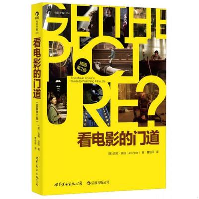 正版速发9787510043864 看电影的门道（插图第2版） (美)派珀 世界图书出版公司