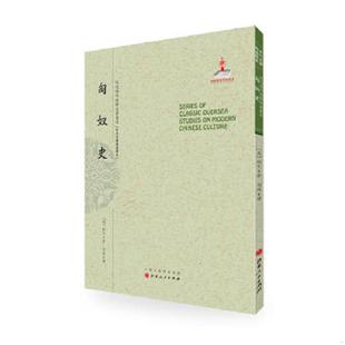 速发9787203092391 山西人民出版 匈奴史9787203092391 向达译 社发行部 帕克著 正版