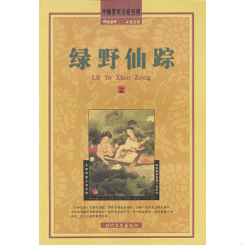 正版速发9787538717747 九尾龟4 [明]朱开泰,[清]醉月山人,佚名编写 时代文艺出版社