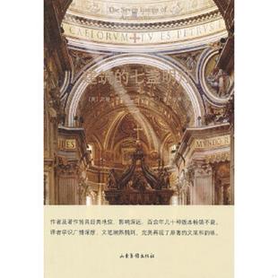 约翰.罗斯金 社 七盏明灯：The Architecture Lamps 建筑 Seven 山东画报出版 正版 英 速发9787547406649