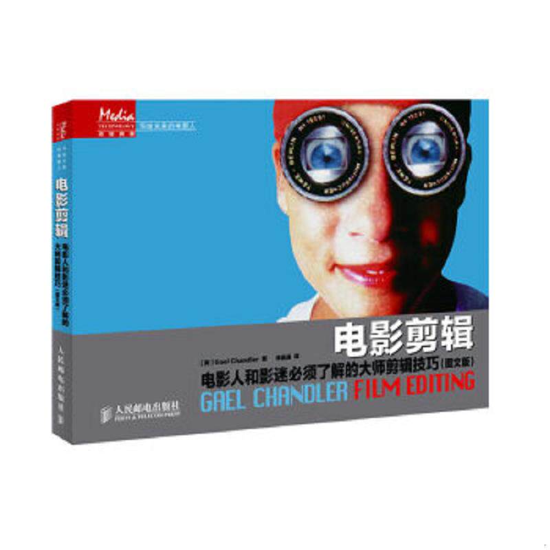 正版速发9787115319067 传媒典藏·写给未来的电影人·电影剪辑：电影人和影迷必须了解的大师剪辑技巧（存ⅩBD13一5） (美)钱德尔