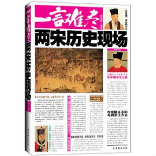 老旧 苏州古吴轩出版 9787807337768 顾晓绿 社有限公司 一言难尽：两宋历史现场 正版