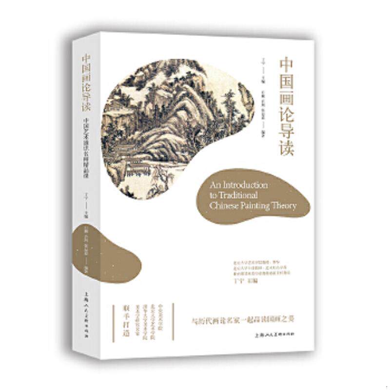正版速发9787558614194 正版现货 大美不言:中国画论体系及其批评李长之从哲学的角度研究整理中国历代画论名画记注译与评介导读