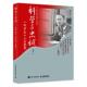 速发9787115570949 人民邮电出版 科学与忠诚：钱学森 吕成冬 社 人生答卷 正版