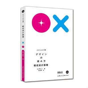 式 设计原理 甲谷一 正版 上海人民美术出版 去日本上设计课1：版 景瑞琴 社 速发9787558612244