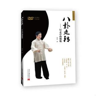 速发9787515403366 当代中国出版 八卦走转：行走中 蓝晟著 社 修炼 正版