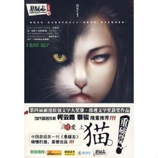 夜先生著 血夜爱上猫 中国画报 速发9787802202931 正版