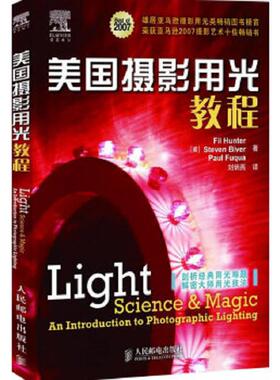 正版速发9787115180469 美国摄影用光教程 棚拍中强聚光的应用 二手书实拍图 （美）亨特（Hunter,F.）,（美）比文（Bive,S）,（美