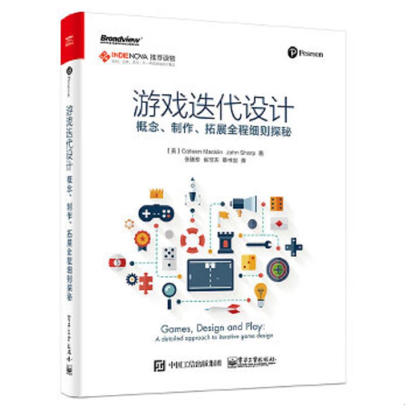 正版速发9787121320163 游戏迭代设计：概念、制作、拓展全程细则探秘 （美）ColleenMacklin（科琳·麦克林）,JohnSharp（约翰·