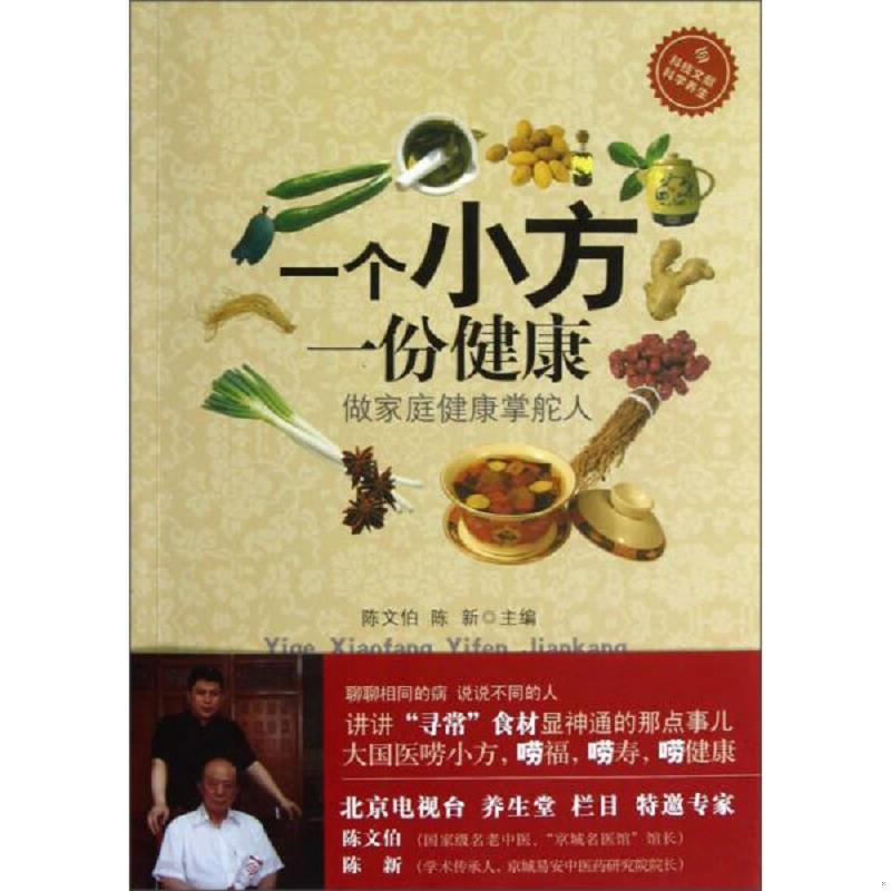 正版速发9787502376277 通脉强肾法 陈文伯、陈新编 科技文献