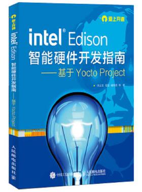 正版速发9787115389473 Intel Edison智能硬件开发指南——基于Yocto Project 陈士凯,程晨,臧海波等 人民邮电出版社