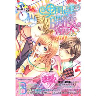 正版速发9787501563210 魅丽优品:男朋友是男仆大人 松小果 知识出版社