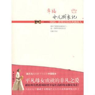 老旧 现代出版 9787802446175 关漓著 社有限公司 幸福女儿成长记 正版