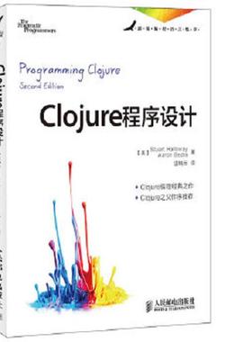 正版速发9787115308474 Clojure程序设计   美 Stuart AaronBedra著 温瑞云译 人民邮电出版社 [美]哈罗威 人民邮电出版社