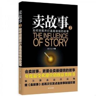 速发9787550108288 南方出版 卖故事2 桂小笋著 社 赵彤 正版