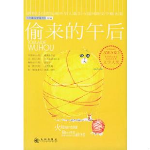 现货 社 偷来 九州出版 选编 台港文学选刊 内页干净 品相略图 午后 速发9787801952219 正版