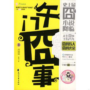 正版速发9787807554387 午门囧事Ⅱ 西陵篇 影照著 花山文艺出版社