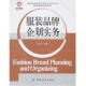 速发9787506448093 中国纺织出版 服装 宁俊 社 品牌企划实务 正版