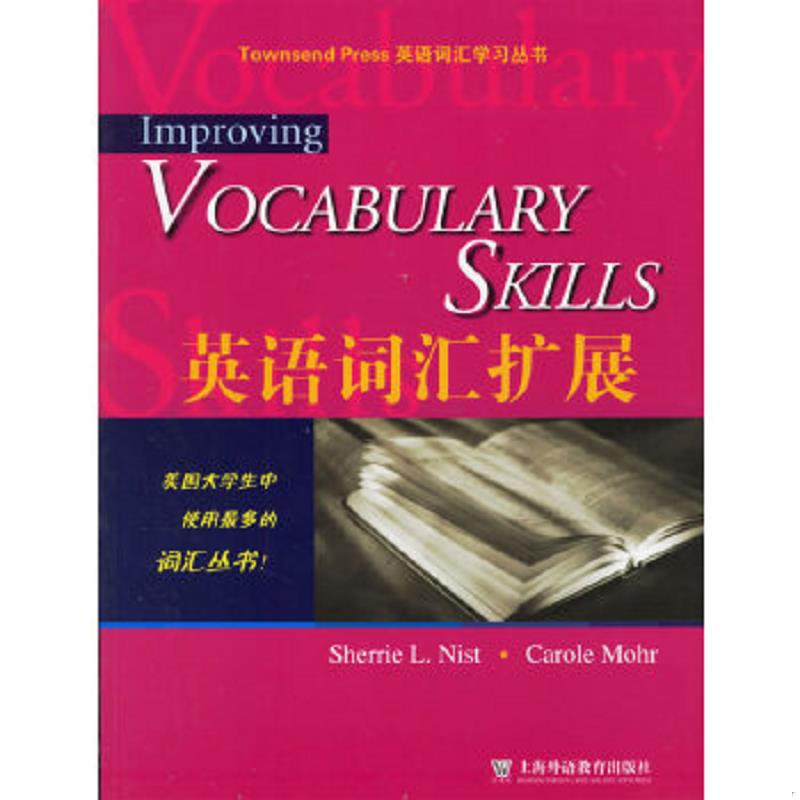 正版速发9787810954464 英语词汇扩展 [美]尼斯特、[美]莫尔 著 （美）尼斯特,（美）莫尔著 上海外语教育