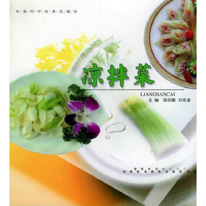 正版速发9787534929588 精装正版2本】巧手拌凉菜卤味大全 菜谱书家常菜大全图解卤肉卤水配方书籍 步骤详解家庭日常凉拌菜卤味家
