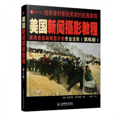 正版速发9787115352484 美国新闻摄影教程(第6版) 肯尼思·科布勒 人民邮电出版社