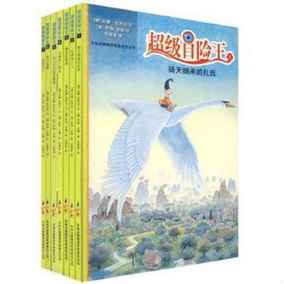 正版速发9787546300894 超级冒险王 骑天鹅来的扎西 （澳）安娜,（澳）芭芭拉文；（澳）奇姆·甘博绘；范晓星译 吉林出版集团有限