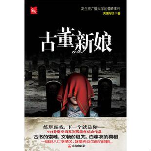 珠海出版 正版 芙蕖绿波著 444异度空间·第13辑：食人蝶事件 社 速发9787545303483