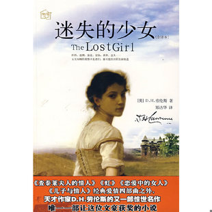 速发9787802226616 D.H.劳伦斯 迷失 英 中国华侨 少女全译本 正版