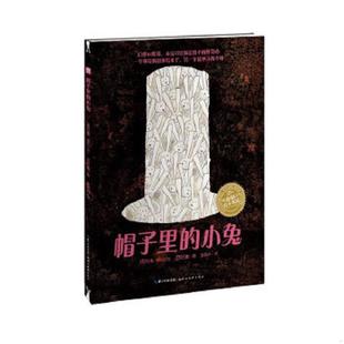 威伦著 社 帽子里 湖北美术出版 郭英州译 巴鲁绘 巴鲁 法 小兔 速发9787539455471 正版