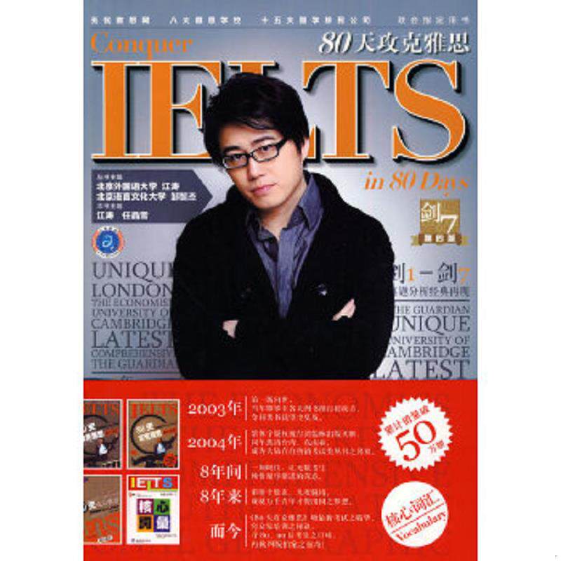 正版速发9787502177218 江涛英语·IELTS80天攻克雅思核心词汇 江涛,任晶雪主编 石油工业出版社