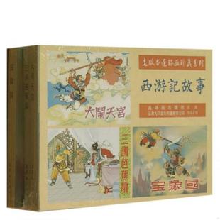 乐小英 速发9787505615229 连环画 正版 戴敦邦 连环画出版 本连环画珍藏系列：宝象国 张泽苾 老版 社 连社 吴光宇 小精