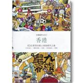微残9品 锯口 香港FR9787807681243生活书店出版 正版 创意城市×60 包邮 workshop 有限公司Viction 速发9787807681243 ltd Vic
