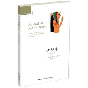 著 社 天与地：关于神 新星出版 译 简燕宽 吕克·南希 让 法 速发9787513312349 正版