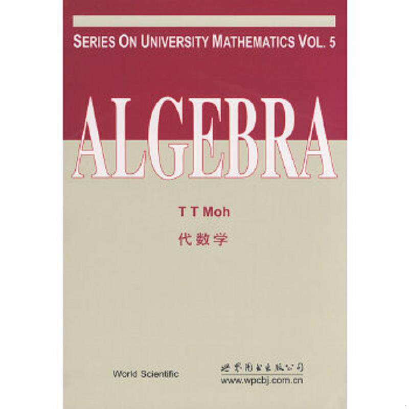 正版速发9787506292634 代数学 （美）莫（MOh,T.T.）著 世界图书出版公司