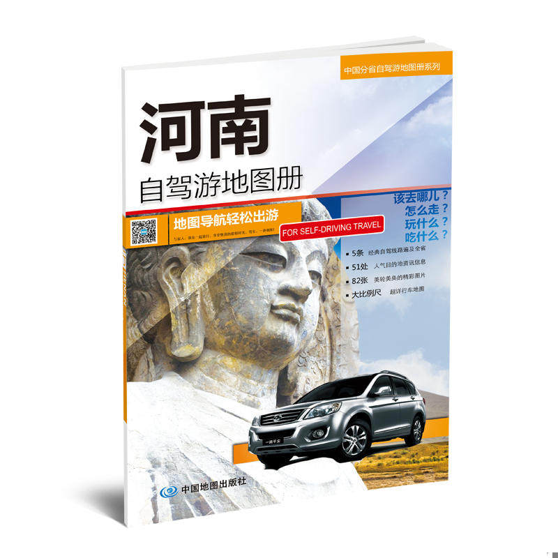 正版速发9787503170652 2018中国分省自驾游地图册系列河南自驾游地图册  中国地图出版社 中国地图出版社 中图北斗文化传媒（北京