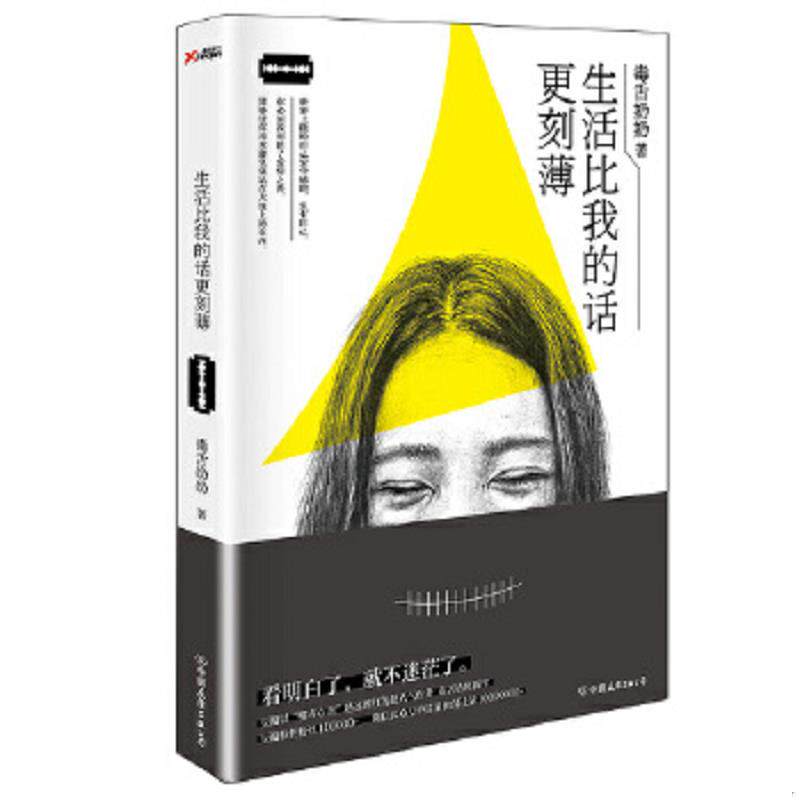 正版速发9787505736641 生活比我的话更刻薄 毒舌奶奶著 中国友谊出版公司
