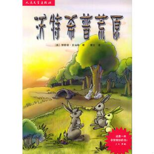 英 沃特希普荒原 亚当斯著 蔡文译 社 正版 人民文学出版 速发9787020047192