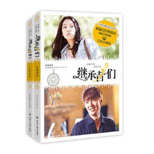 韩 金银淑著 金贞美绘 正版 化学工业出版 继承者们：影像漫画·2 烂笔头译 社 速发9787122200686