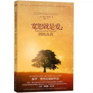 保罗﹒费里尼著；杨倩译 宽恕就是爱2 印刷工业 速发9787514204216 正版