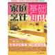 中国广播影视出版 正版 曹广泉主编 家庭烹饪基础知识 社 速发9787504359490