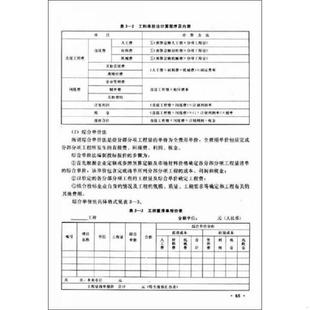 中国铁道出版 正版 焦银禾编著 建设工程招投标及博弈论应用 社 速发9787113097103