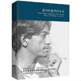 正版速发9787229040703 最初和最终的自由：【全新中译本】 (印)克里希那穆提 重庆出版社