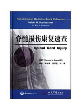 正版速发9787509152294 脊髓损伤康复速查 [美]彼利斯（ThomasN.Bryce）著 人民军医出版社