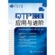 化学工业出版 正版 本书编写组 QTP项目应用与进阶 社 速发9787122065681