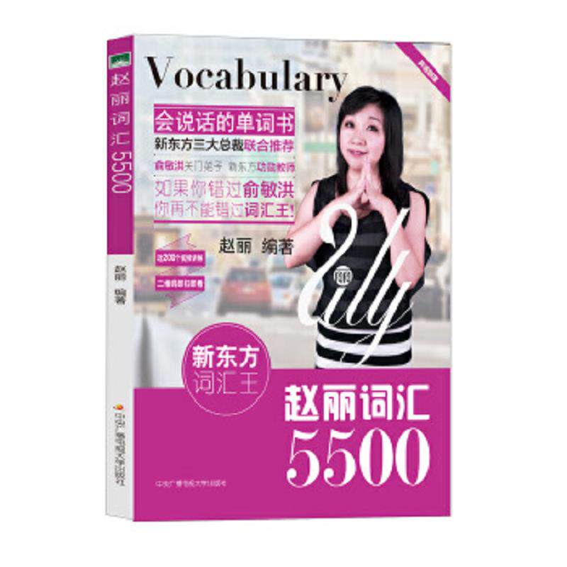 正版速发9787304067830 正版赵丽词汇5500赵丽9787304067830图书,普通图书,教材教辅考试,教辅,其他教辅,英语专项 赵丽编著 中央广