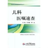 人民军医出版 正版 万力生编 儿科医嘱速查 社 速发9787509159194