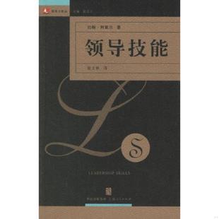 美 领导技能 阿戴尔著 翁文艳译 社 正版 上海人民出版 速发9787208063174